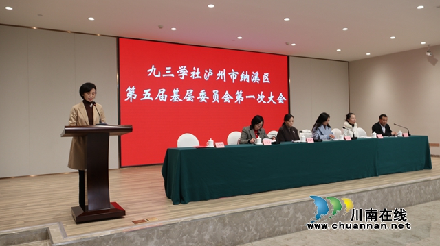 九三学社纳溪区基层委员会第五届第一次大会召开(图3) 九三学社纳溪区基层委员会第五届第一次大会召开(图3)