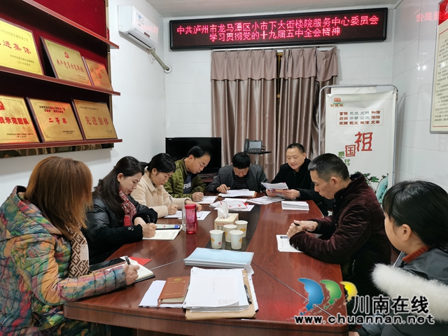 龙马潭区小市街道：集中学习党的十九届五中全会精神(图1)