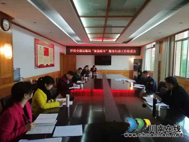 泸县开启“旅途暖冬”专项服务行动(图1) 泸县开启“旅途暖冬”专项服务行动(图1)