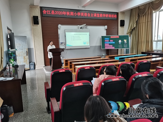 合江县举行2020年秋期小学英语自主课堂教学研培活动(图4)