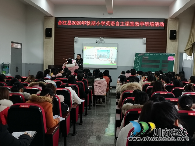 合江县举行2020年秋期小学英语自主课堂教学研培活动(图3)