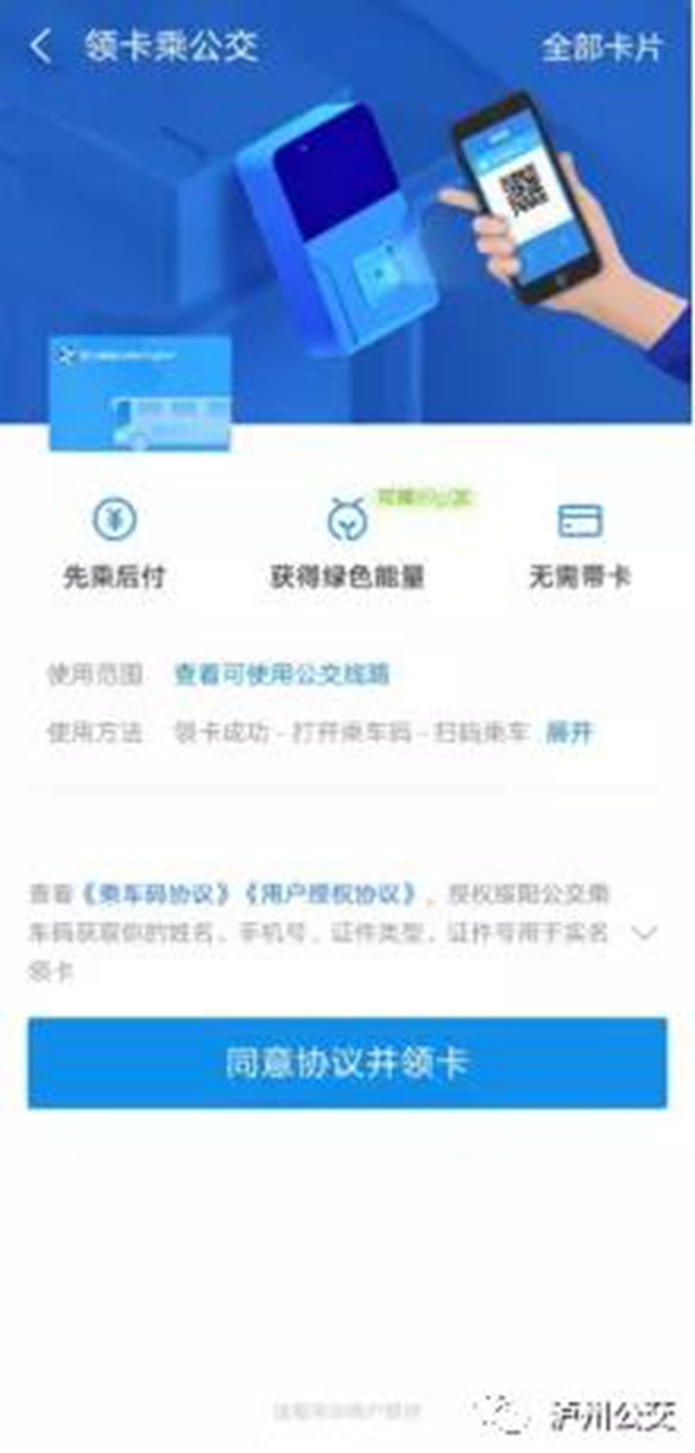绿色出行 你我同行丨支付宝邀您1分钱乘泸州公交！(图4)