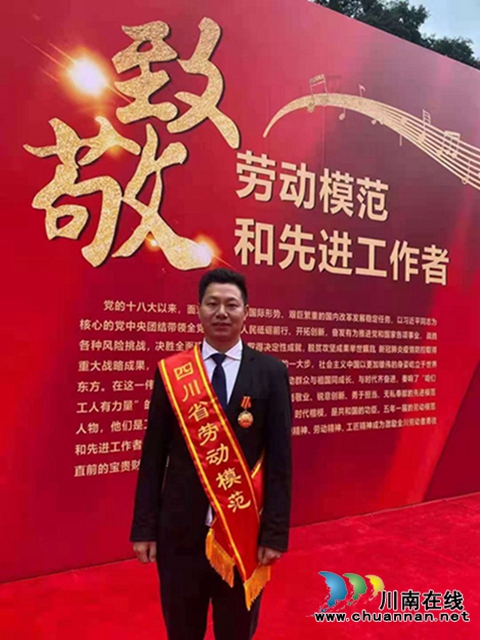合江县返乡创业农民工袁海通获省级劳动模范荣誉称号(图1) 合江县返乡创业农民工袁海通获省级劳动模范荣誉称号(图1)