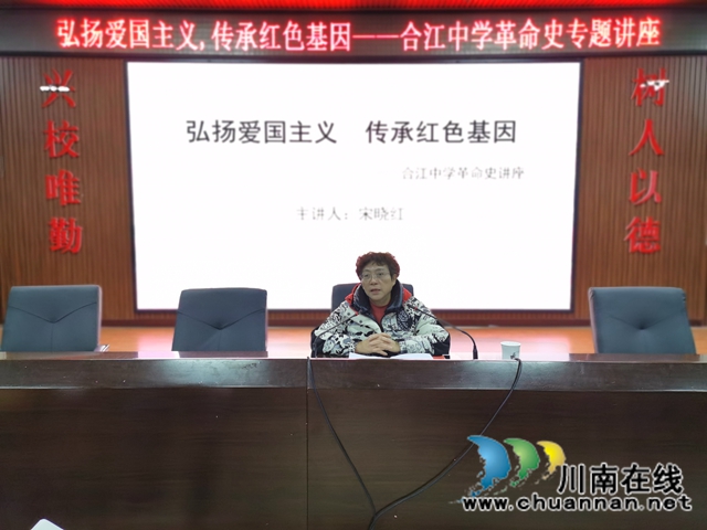 合江县党史教育进校园活动走进合江中学(图2)