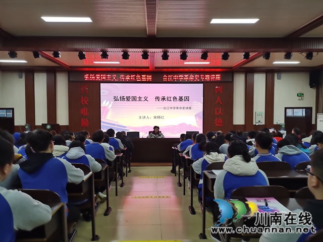 合江县党史教育进校园活动走进合江中学(图1)