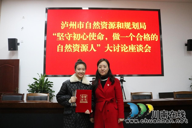 泸州市自然资源和规划局召开“坚守初心使命,做一个合格的自然资源人”大讨论座谈会(图2) 泸州市自然资源和规划局召开“坚守初心使命,做一个合格的自然资源人”大讨论座谈会(图2)