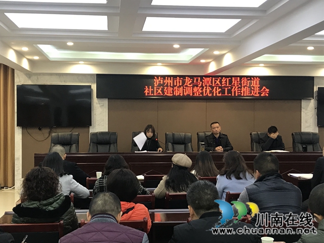 龙马潭区红星街道召开社区建制调整优化工作推进会(图2)