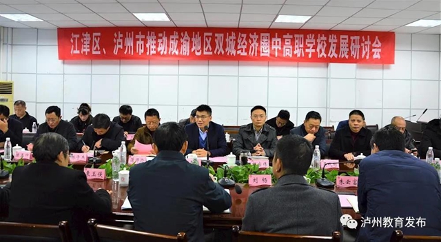 搭平台、结对子、促共建|江津—泸州推动成渝地区双城经济圈中高职学校发展研讨会在泸州举行(图2) 搭平台、结对子、促共建|江津—泸州推动成渝地区双城经济圈中高职学校发展研讨会在泸州举行(图2)