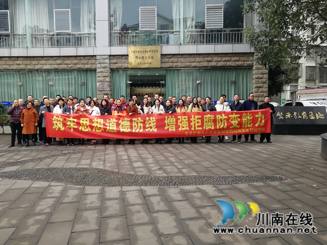 纳溪区自然资源和规划分局组织党员干部职工开展警示教育和爱国主义教育活动(图2) 纳溪区自然资源和规划分局组织党员干部职工开展警示教育和爱国主义教育活动(图2)