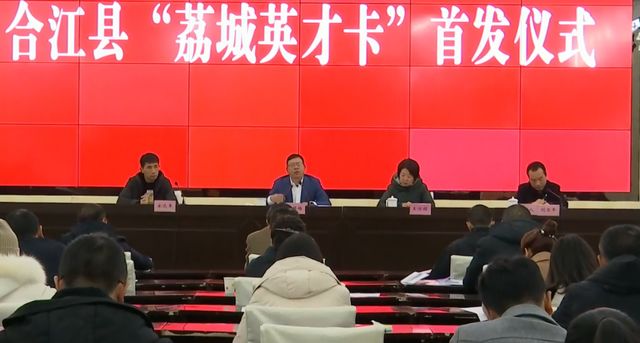 合江首发“荔城英才卡” 看看有没有你认识的(图5)