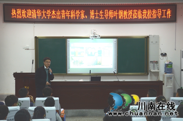 清华大学教授到合江中学指导工作(图11)