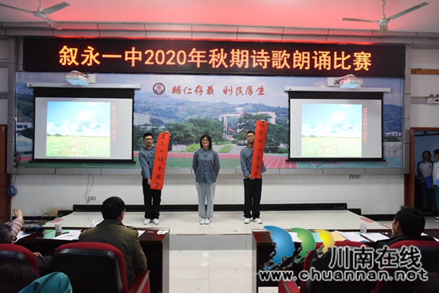 展现诗词魅力，畅享诗词馨香！叙永一中举办诗歌朗诵比赛(图3)