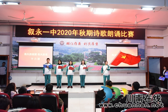 展现诗词魅力，畅享诗词馨香！叙永一中举办诗歌朗诵比赛(图1)