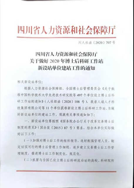 【喜讯】牛!“博士后工作站”落户西南医大中医院!(图1) 【喜讯】牛!“博士后工作站”落户西南医大中医院!(图1)