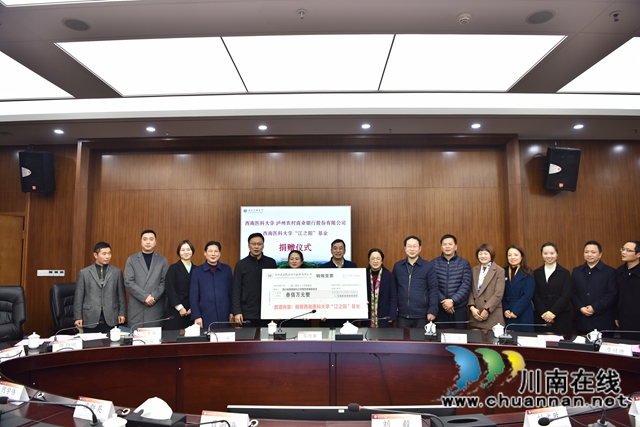 泸州农商银行与西南医科大学举行“江之阳”基金捐赠仪式(图1) 泸州农商银行与西南医科大学举行“江之阳”基金捐赠仪式(图1)