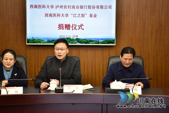 泸州农商银行与西南医科大学举行“江之阳”基金捐赠仪式(图4) 泸州农商银行与西南医科大学举行“江之阳”基金捐赠仪式(图4)