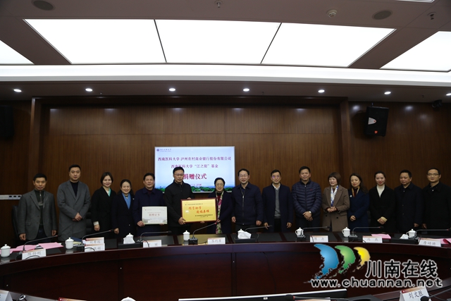 泸州农商银行与西南医科大学举行“江之阳”基金捐赠仪式(图6)