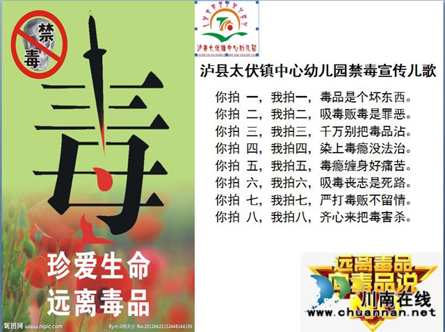 泸县太伏镇：“珍爱生命，远离毒品”——禁毒宣传从小抓起(图6)
