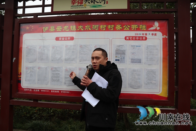 泸县东、南部乡镇村务公开现场会走进云龙镇大水河村(图3)