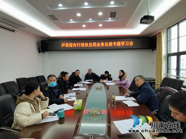 泸县综合行政执法局召开法治领域突出问题专题调研座谈会(图1)