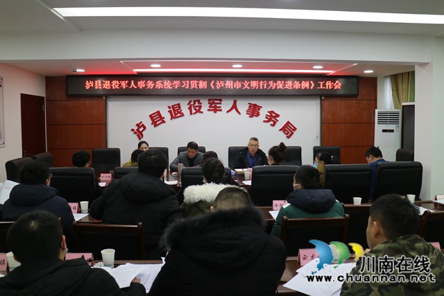 泸县退役军人事务局贯彻学习《泸州市文明行为促进条例》(图2)