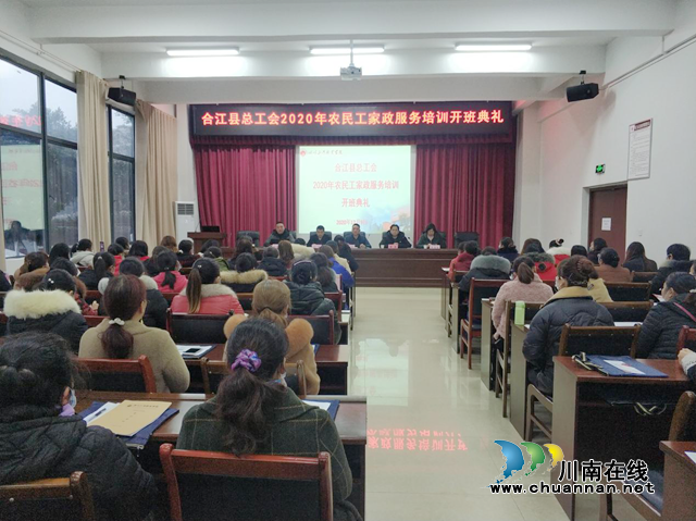 合江县举办农民工家政服务技能提升培训助力稳就业(图1)