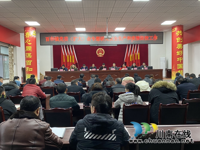 泸县百和镇召开安全生产和疫情防控工作党委（扩大）会(图1)