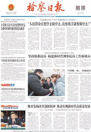 听！最高人民检察院意见座谈会上的“泸州声音”！(图1)