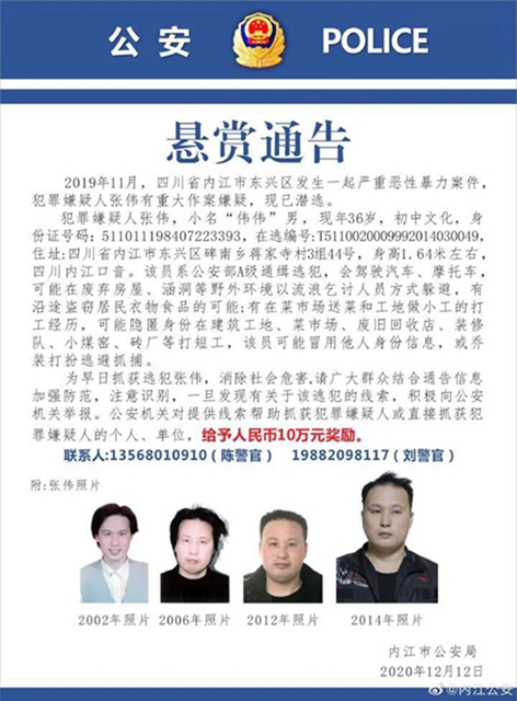 悬赏10万！内江警方：市民发现这个人请立即报警(图1)
