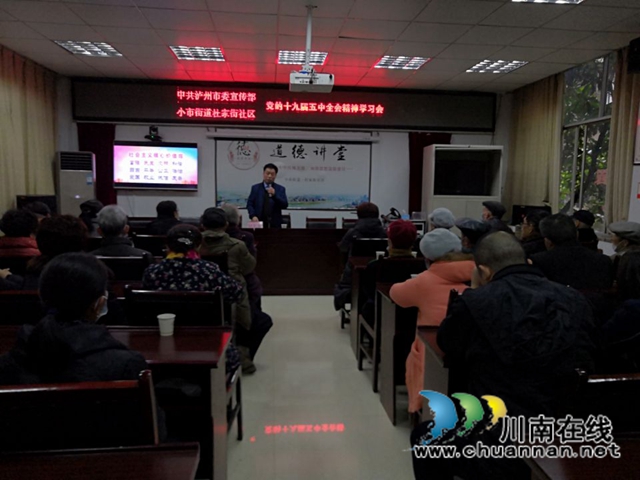 龙马潭区小市街道开展党的十九届五中全会精神学习宣讲会(图1) 龙马潭区小市街道开展党的十九届五中全会精神学习宣讲会(图1)