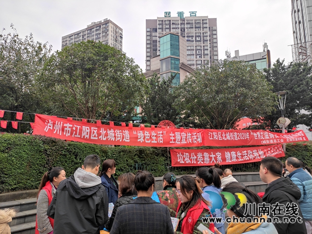 江阳区北城街道开展“践行垃圾分类 共谋绿色生活”宣传活动(图2) 江阳区北城街道开展“践行垃圾分类 共谋绿色生活”宣传活动(图2)