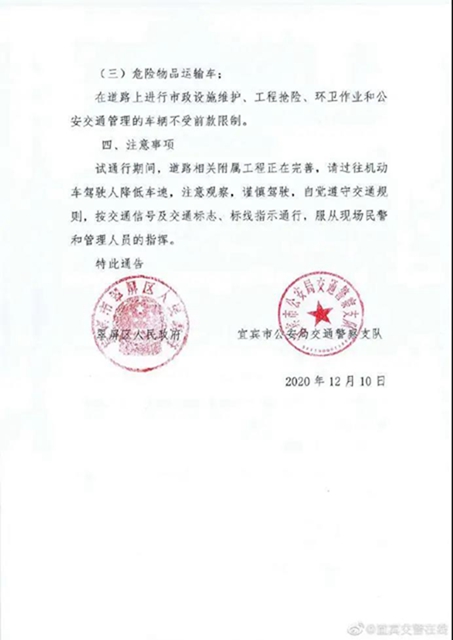 宜宾这条路开放试通行！江北往五粮液机场这样走……(图2)