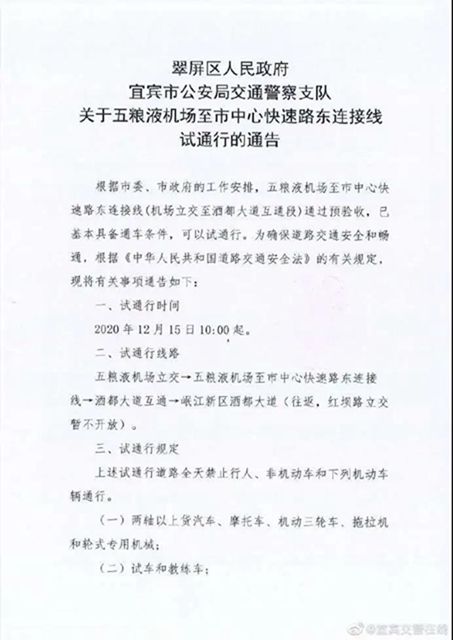 宜宾这条路开放试通行！江北往五粮液机场这样走……(图1)