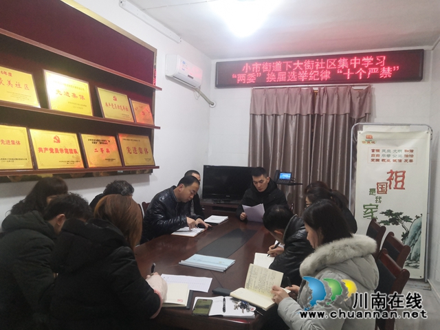 龙马潭区小市街道：纪律挺在前  牢记“十个严禁”(图1)