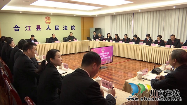 泸州市中级人民法院到合江县调研(图4) 泸州市中级人民法院到合江县调研(图4)