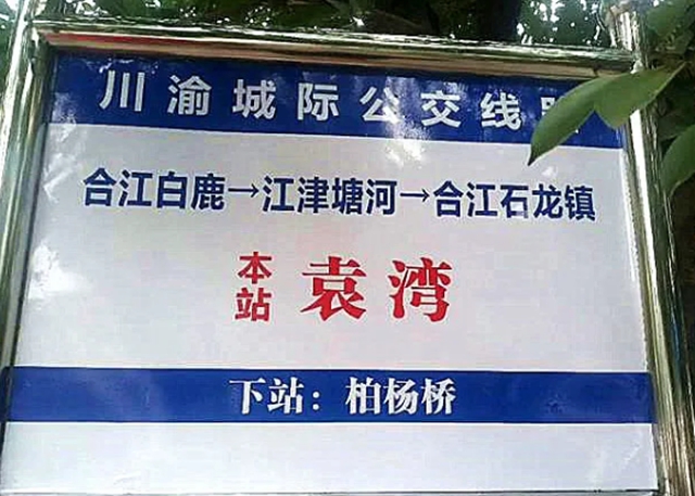 合江重庆间首条跨省公交即将开通，途径这些地方……(图1)