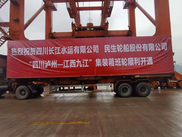 “四川泸州——江西九江”集装箱班轮精品航线开通(图2) “四川泸州——江西九江”集装箱班轮精品航线开通(图2)