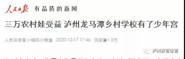 30000农村娃受益|龙马潭区学校乡村少年宫上“人民日报客户端”(图1)