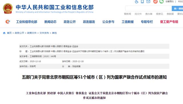 泸州、宜宾被列为国家产融合作试点城市，将享有这些政策支持(图1)