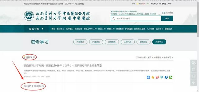 【扩散】西南医大中医院又招专科护士啦？(图5)