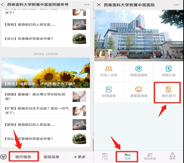 【通知】西南医大中医院微信挂号、缴费有实惠，最高立减100元！(图9)