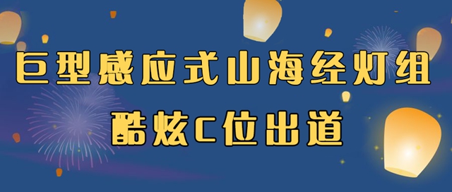 自贡彩灯点亮深圳！超多美图，快来一睹！(图2)