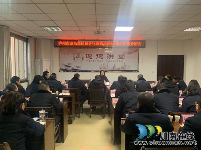 务虚会上谋实招,龙马潭区综合行政执法局这样做(图1) 务虚会上谋实招,龙马潭区综合行政执法局这样做(图1)