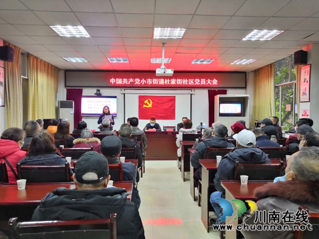 龙马潭区小市街道召开党委换届选举党员大会(图1) 龙马潭区小市街道召开党委换届选举党员大会(图1)