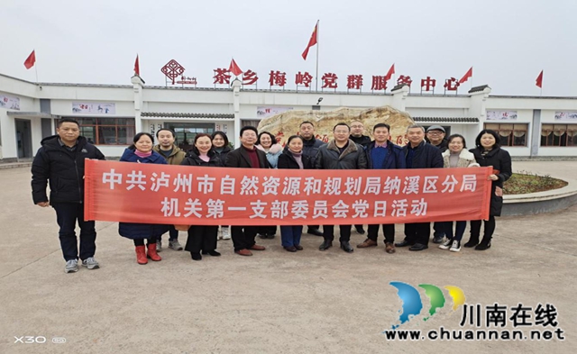 纳溪区自然资源规划分局机关一、二党支部开展固定党日学习活动(图1) 纳溪区自然资源规划分局机关一、二党支部开展固定党日学习活动(图1)