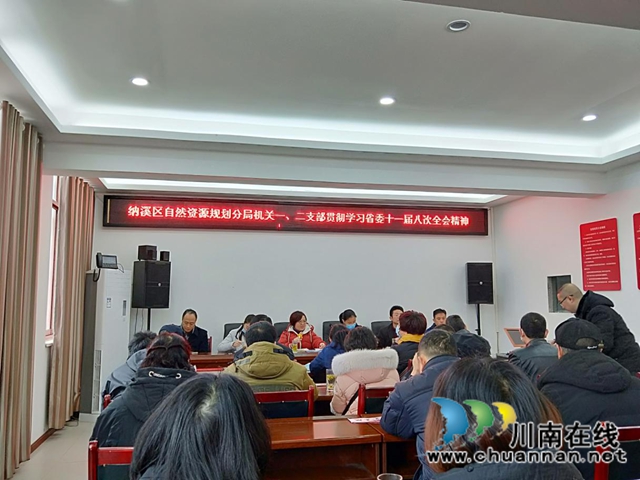 纳溪区自然资源规划分局机关一、二党支部开展固定党日学习活动(图3) 纳溪区自然资源规划分局机关一、二党支部开展固定党日学习活动(图3)