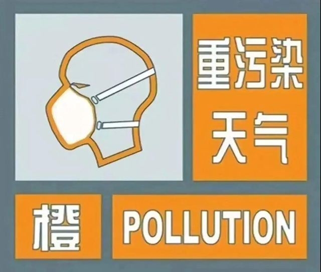减少出门！宜宾市启动重污染天气橙色预警(图1)