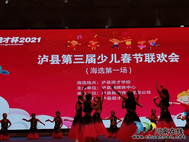 泸县“梁才杯”少儿春节联欢会海选启动(图1)