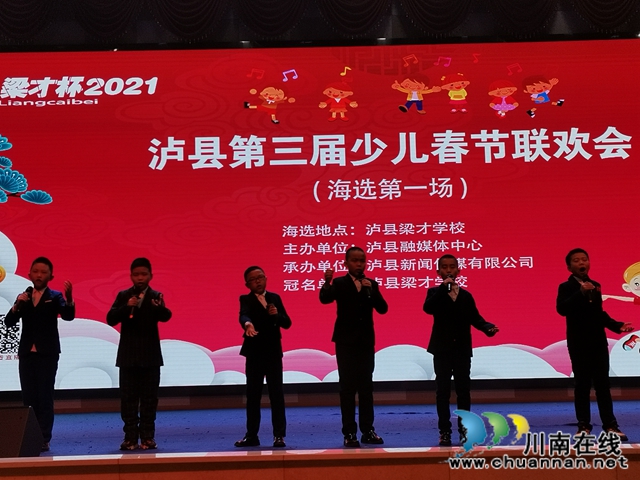 泸县“梁才杯”少儿春节联欢会海选启动(图3)