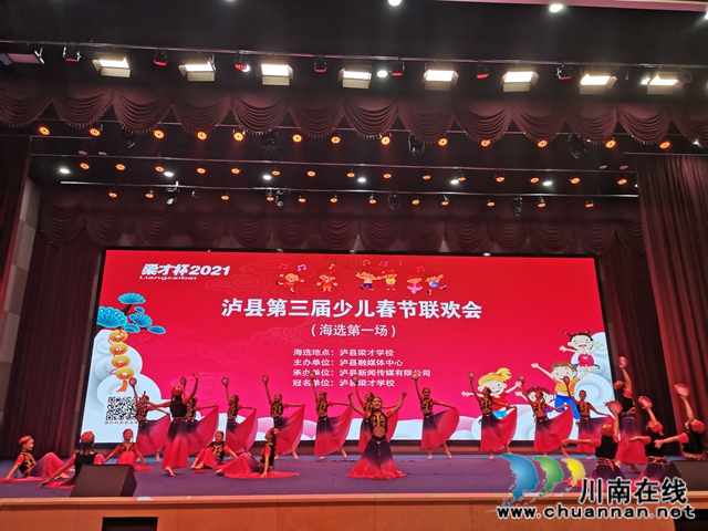 泸县“梁才杯”少儿春节联欢会海选启动(图6)
